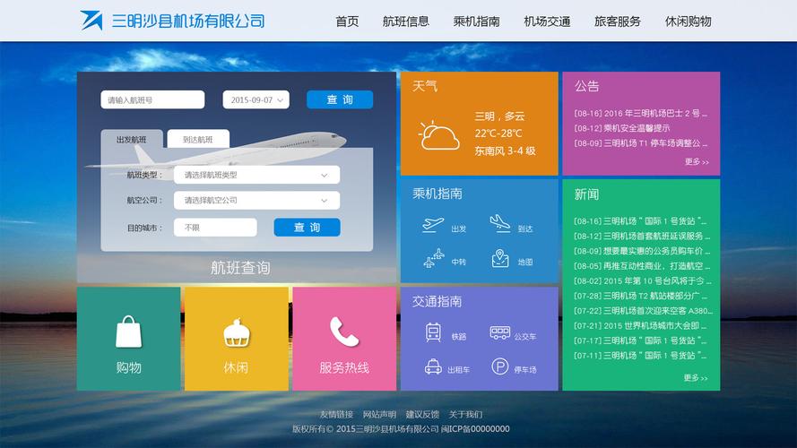 福建沙县机场网站设计_厦门起梦网络科技案例展示_一品威客网